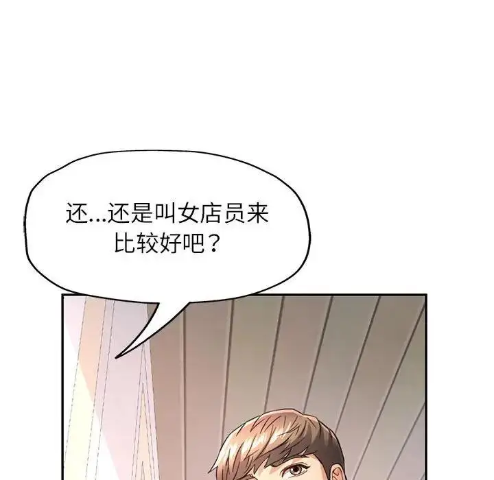 漫画《可以爱你吗》第11话第166张图