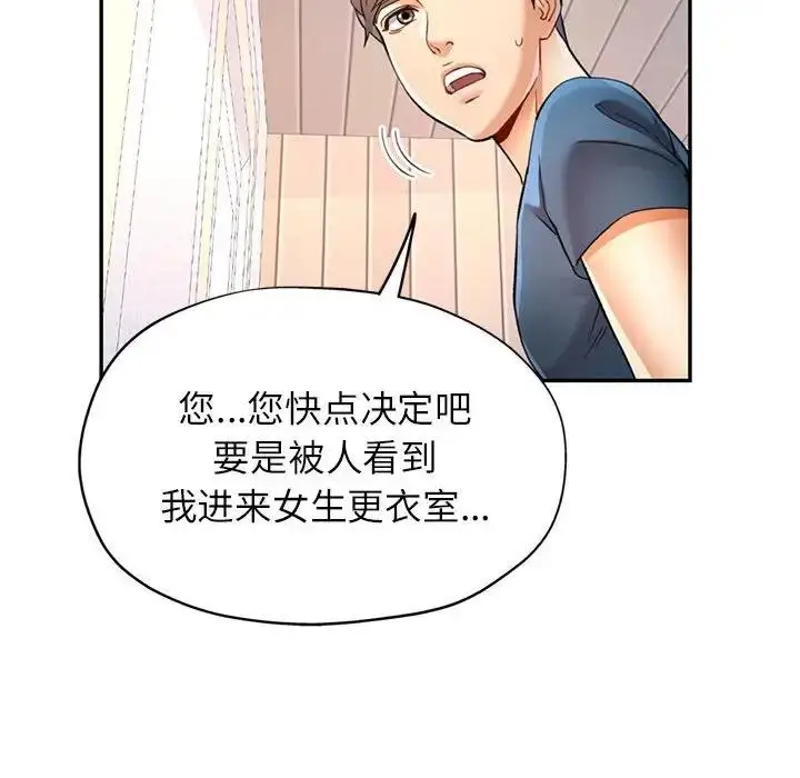 漫画《可以爱你吗》第11话第167张图