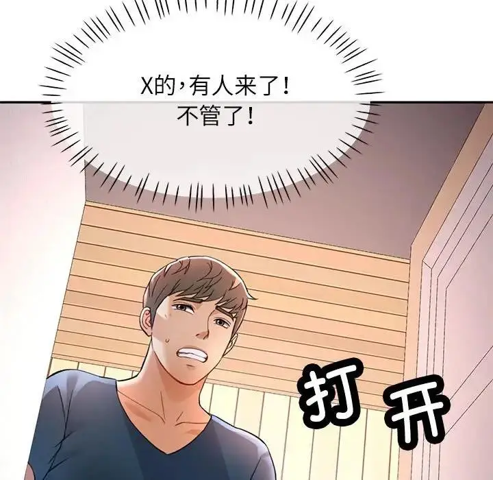 漫画《可以爱你吗》第11话第171张图