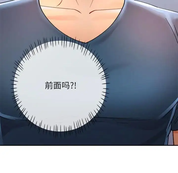漫画《可以爱你吗》第11话第183张图