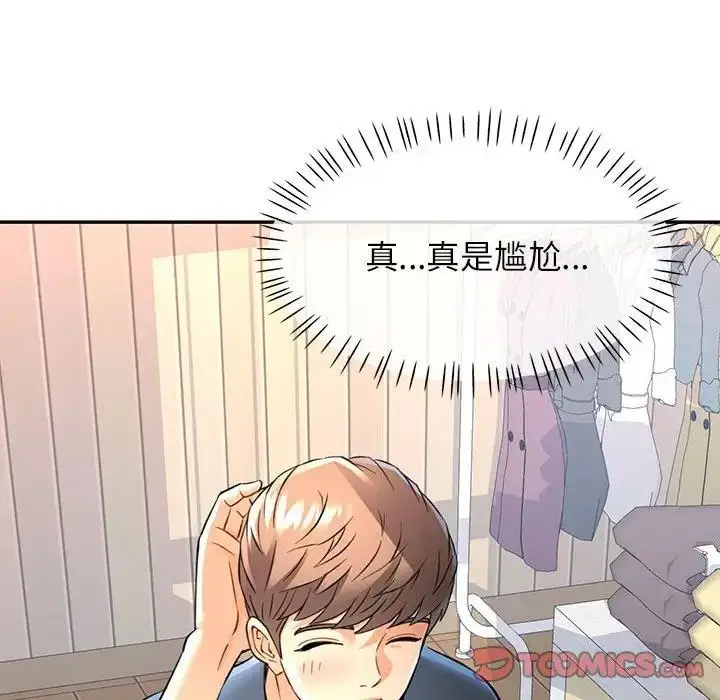 漫画《可以爱你吗》第11话第20张图