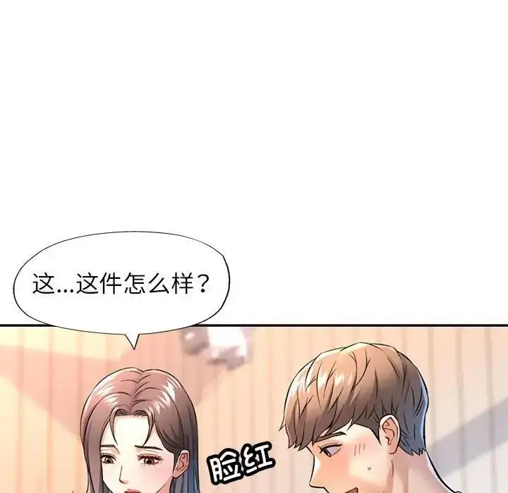 漫画《可以爱你吗》第11话第23张图