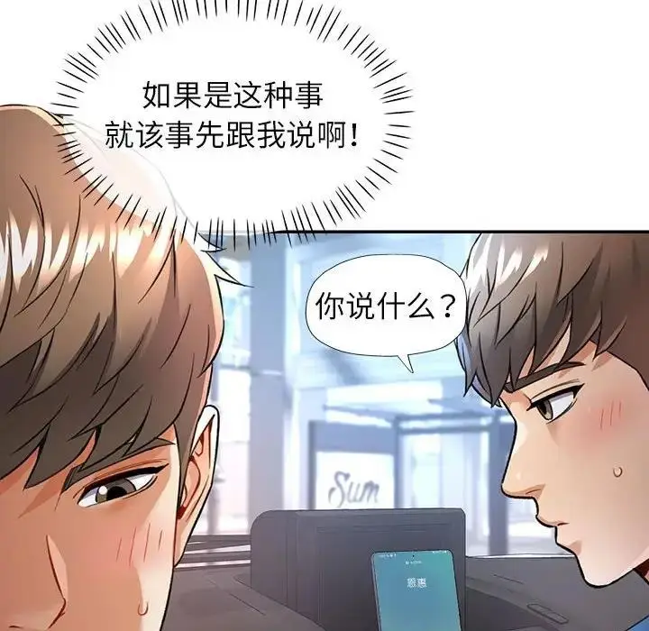 漫画《可以爱你吗》第11话第26张图
