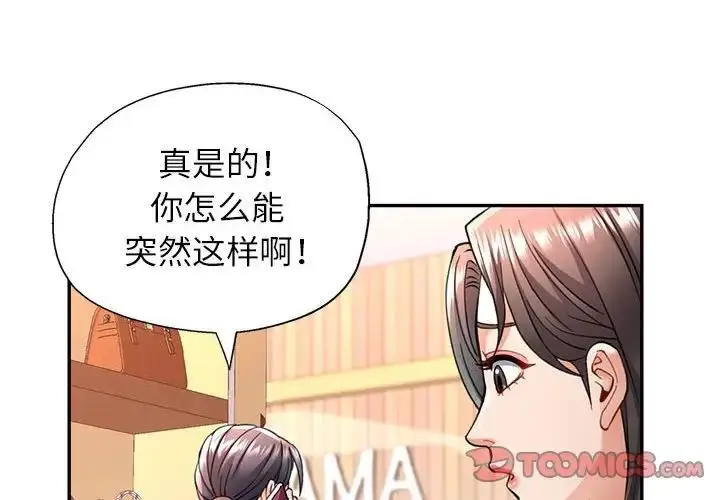 漫画《可以爱你吗》第11话第4张图