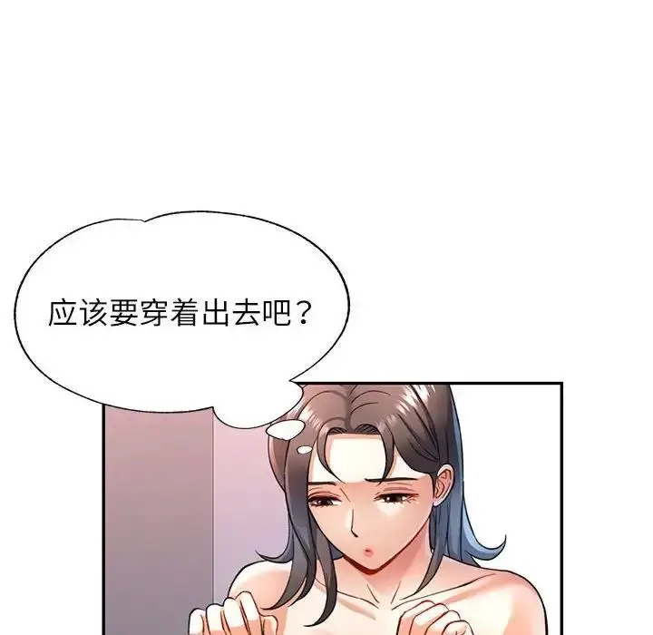 漫画《可以爱你吗》第11话第40张图