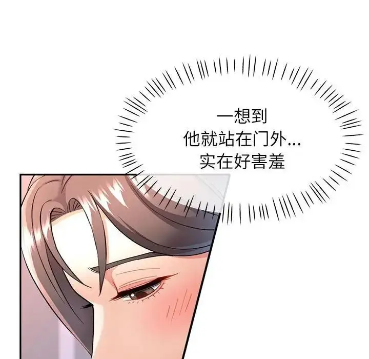 漫画《可以爱你吗》第11话第42张图