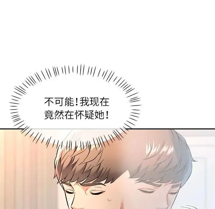 漫画《可以爱你吗》第11话第48张图