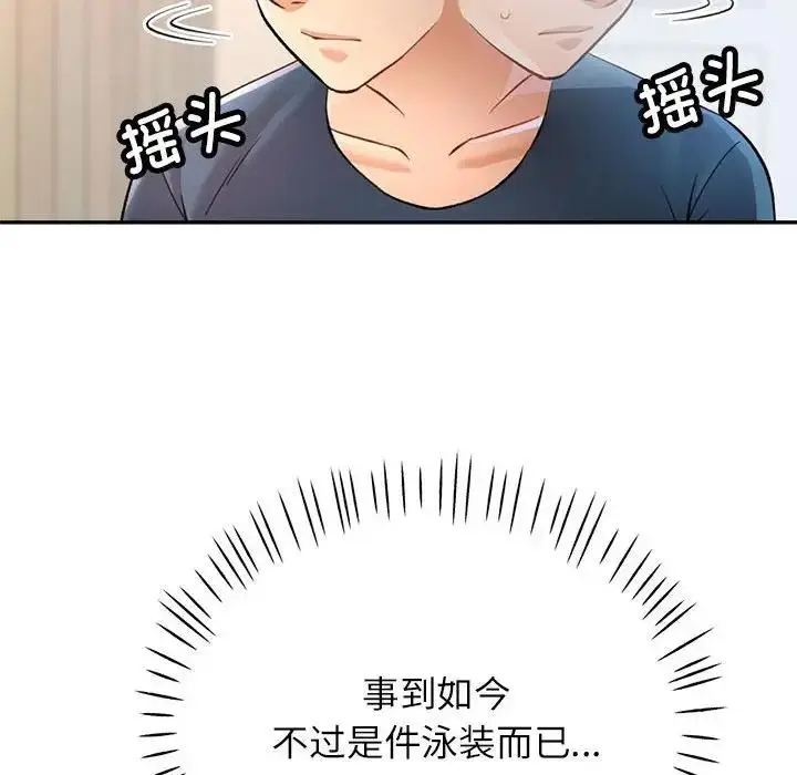 漫画《可以爱你吗》第11话第49张图