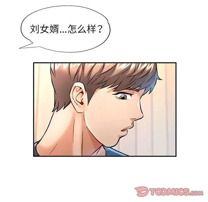 漫画《可以爱你吗》第11话第52张图