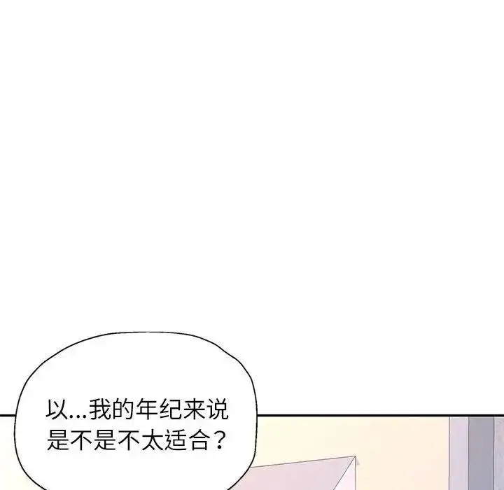 漫画《可以爱你吗》第11话第53张图