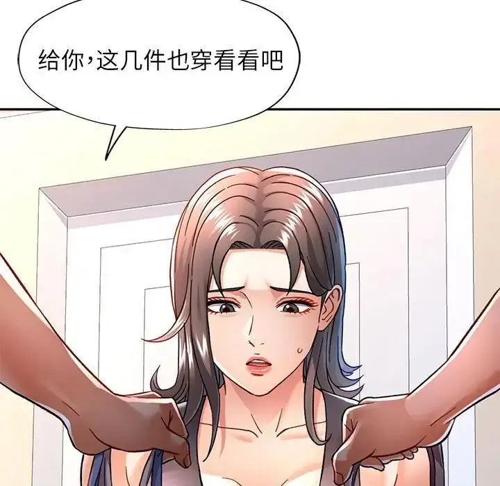 漫画《可以爱你吗》第11话第64张图