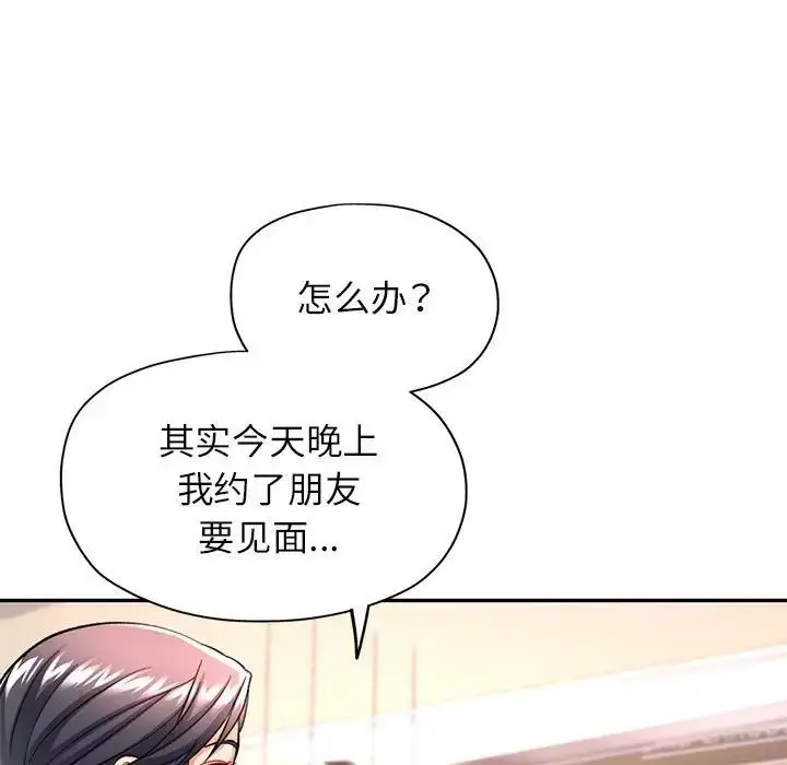漫画《可以爱你吗》第11话第7张图