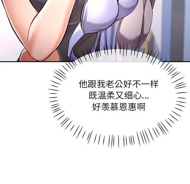 漫画《可以爱你吗》第11话第70张图