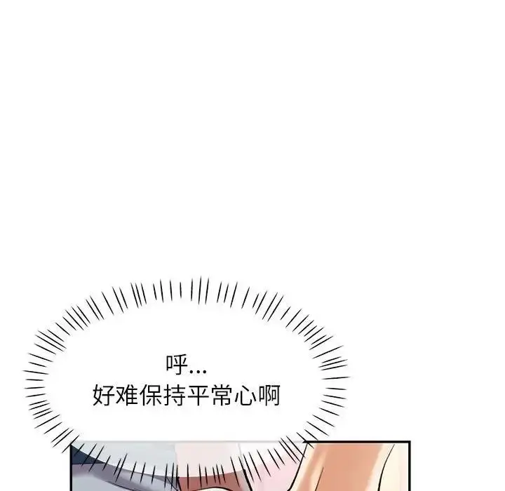 漫画《可以爱你吗》第11话第73张图