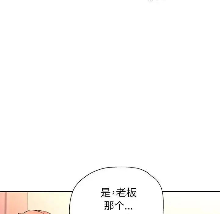 漫画《可以爱你吗》第11话第75张图