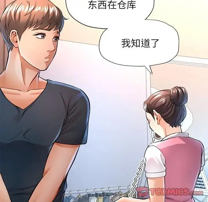 漫画《可以爱你吗》第11话第76张图