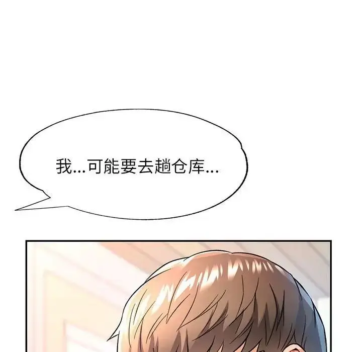 漫画《可以爱你吗》第11话第78张图