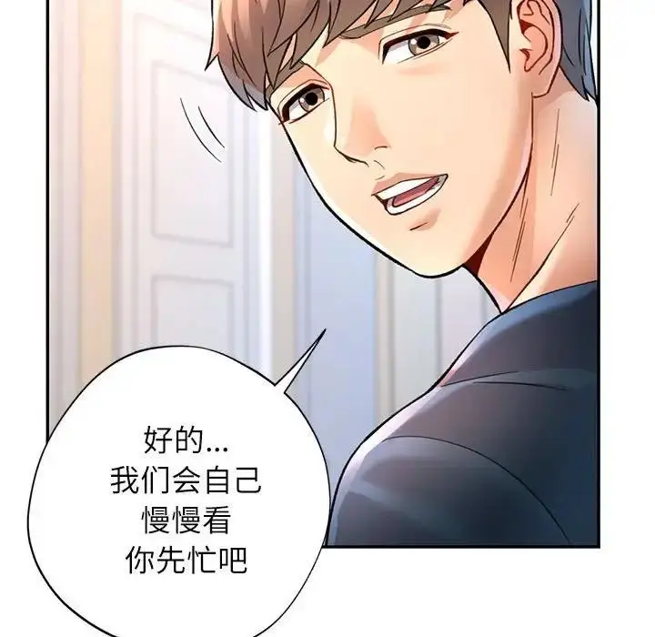 漫画《可以爱你吗》第11话第79张图