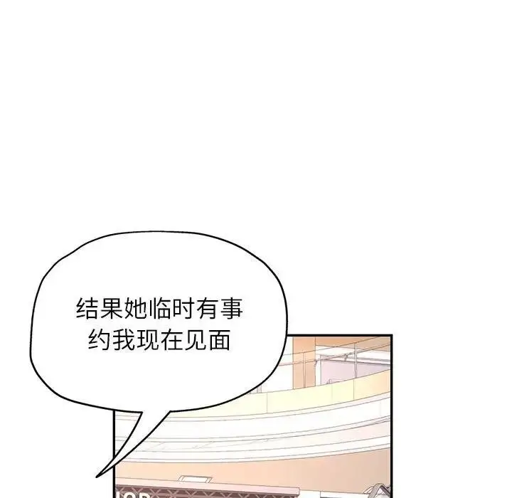漫画《可以爱你吗》第11话第9张图