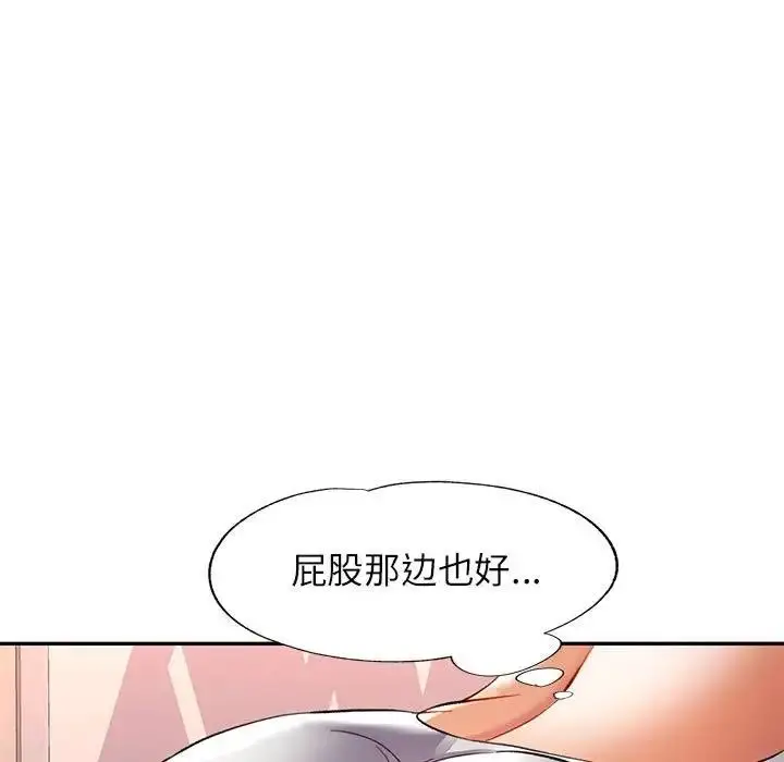 漫画《可以爱你吗》第11话第94张图