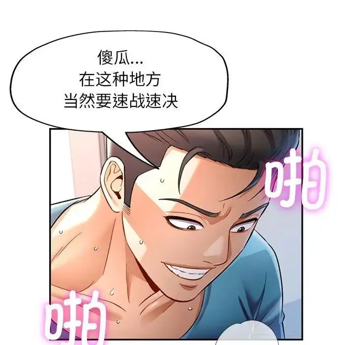 漫画《可以爱你吗》第12话第110张图
