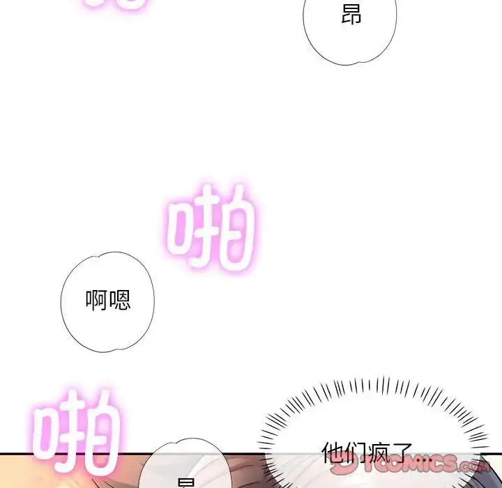 漫画《可以爱你吗》第12话第111张图