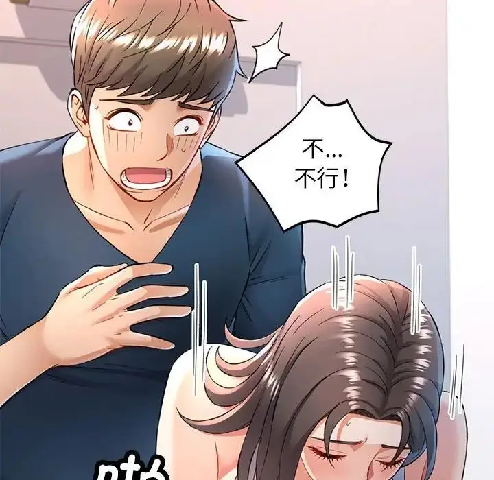 漫画《可以爱你吗》第12话第121张图