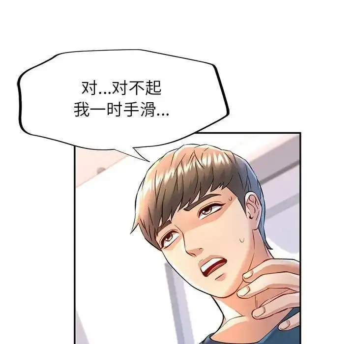 漫画《可以爱你吗》第12话第123张图