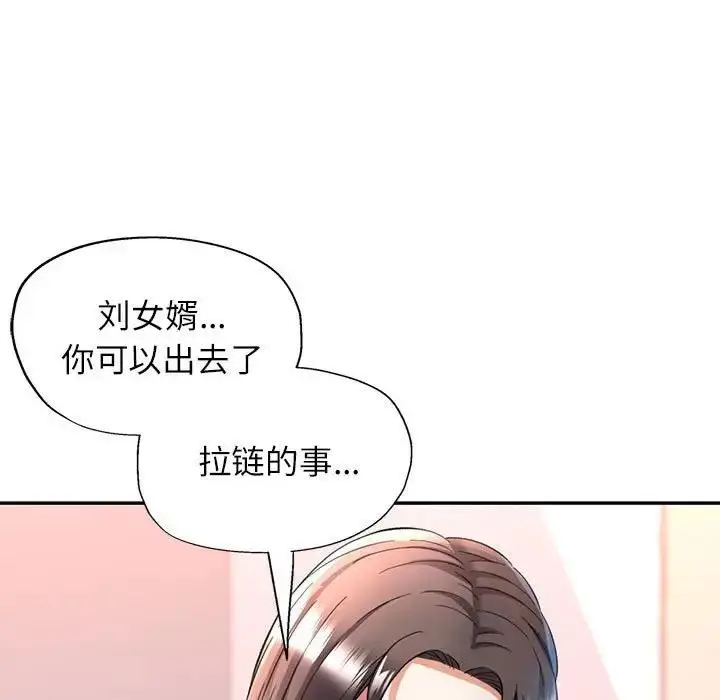 漫画《可以爱你吗》第12话第134张图