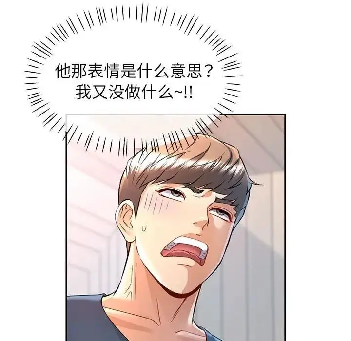 漫画《可以爱你吗》第12话第145张图