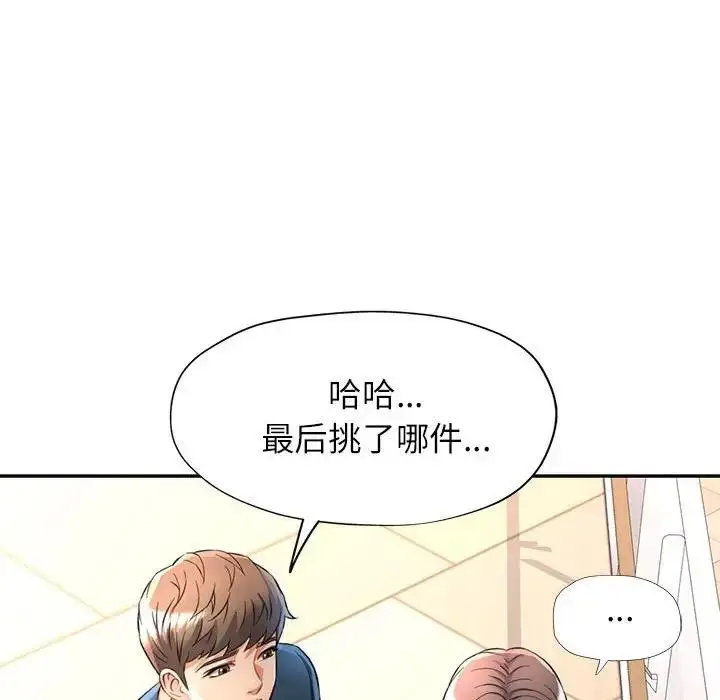 漫画《可以爱你吗》第12话第150张图