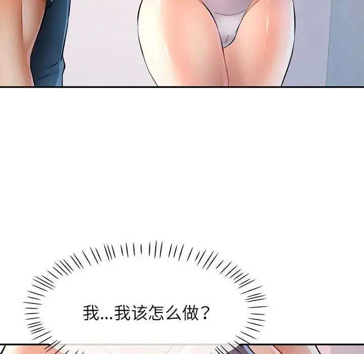 漫画《可以爱你吗》第12话第20张图