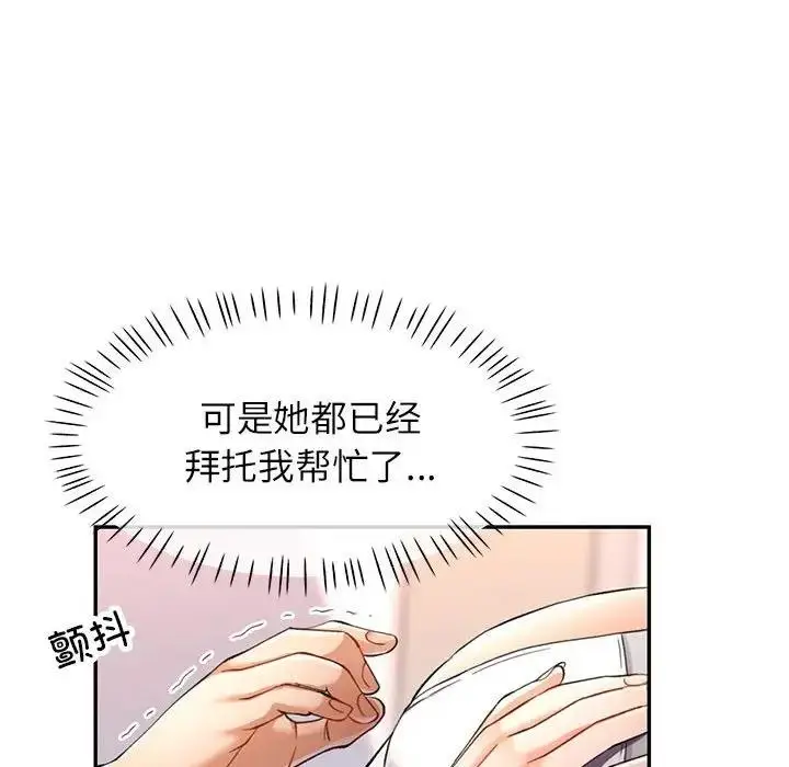 漫画《可以爱你吗》第12话第22张图