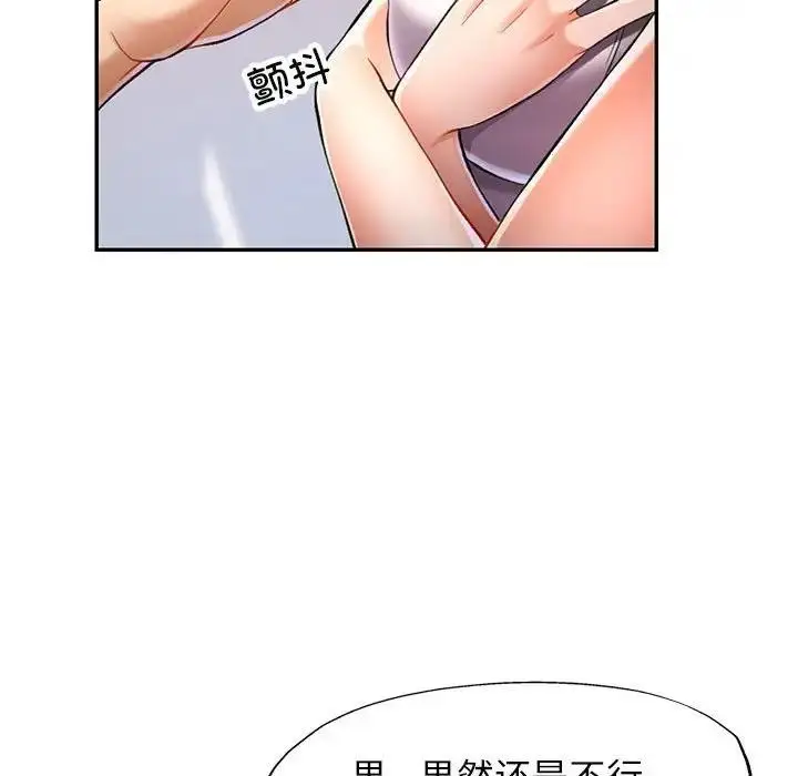 漫画《可以爱你吗》第12话第23张图