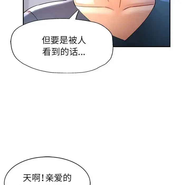 漫画《可以爱你吗》第12话第27张图