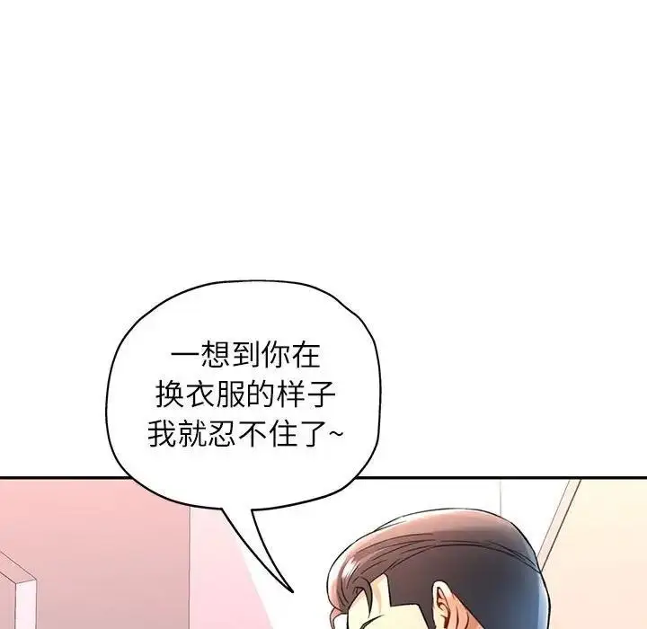 漫画《可以爱你吗》第12话第31张图