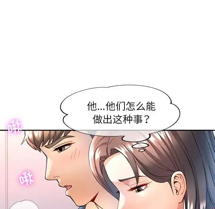 漫画《可以爱你吗》第12话第40张图