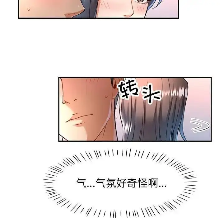 漫画《可以爱你吗》第12话第42张图