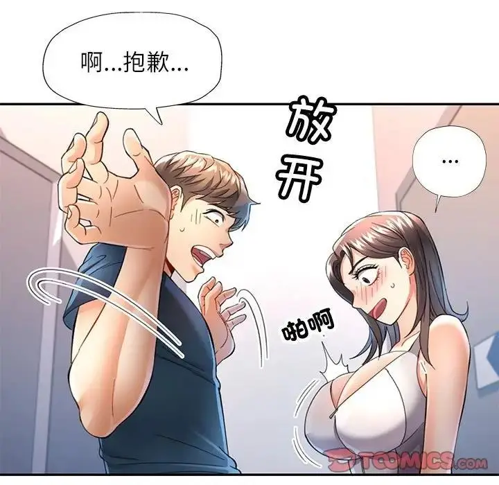 漫画《可以爱你吗》第12话第48张图