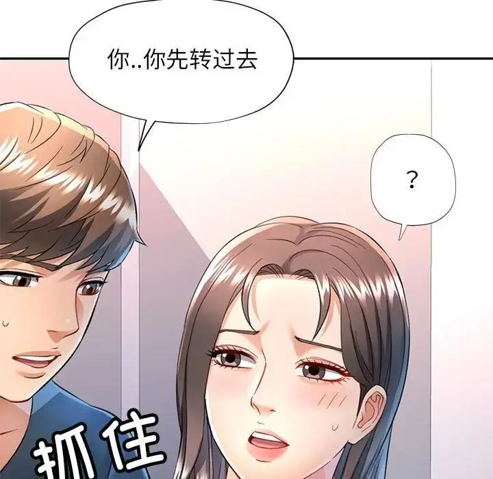 漫画《可以爱你吗》第12话第52张图