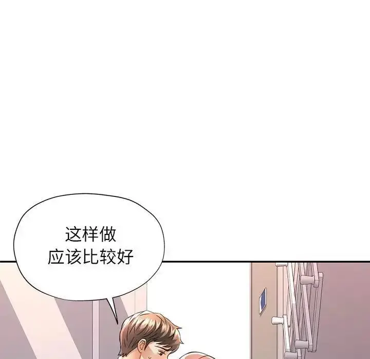 漫画《可以爱你吗》第12话第54张图