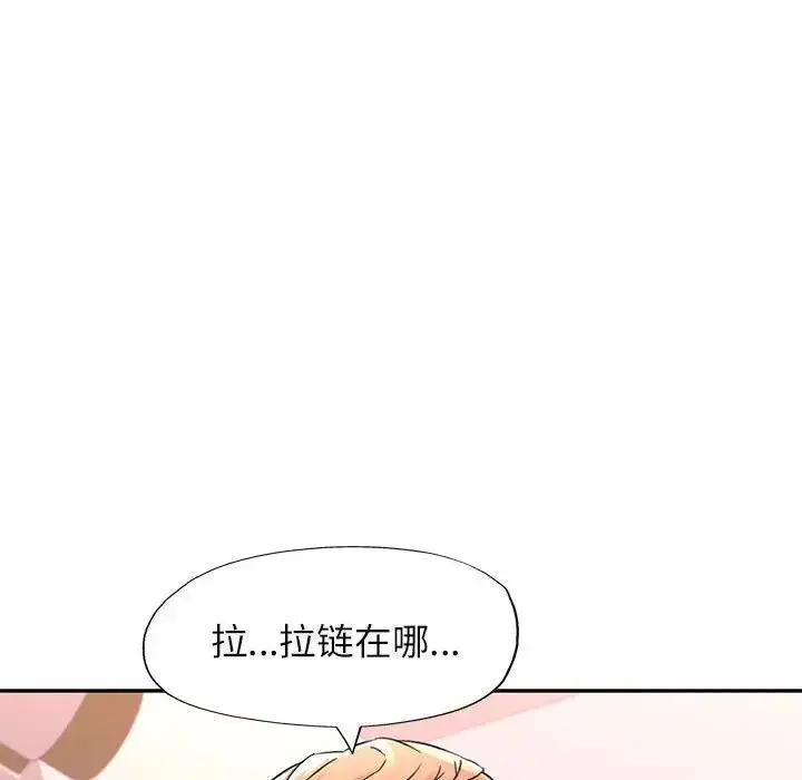 漫画《可以爱你吗》第12话第74张图