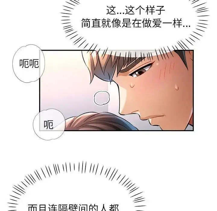 漫画《可以爱你吗》第12话第79张图