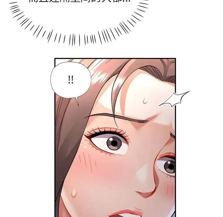 漫画《可以爱你吗》第12话第80张图