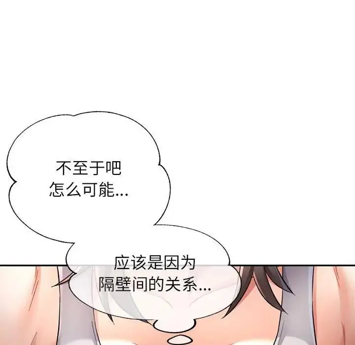 漫画《可以爱你吗》第12话第86张图