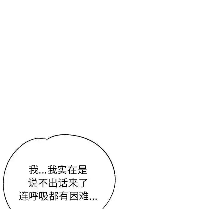 漫画《可以爱你吗》第12话第88张图