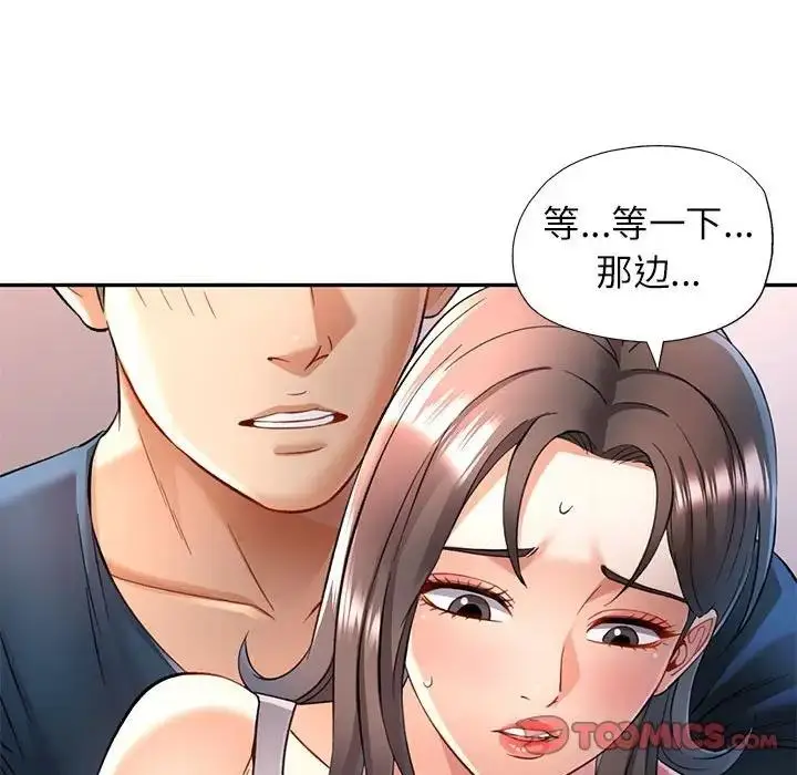 漫画《可以爱你吗》第12话第93张图