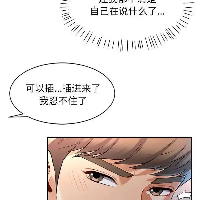 漫画《可以爱你吗》第12话第95张图