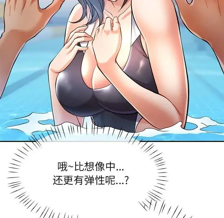漫画《可以爱你吗》第13话第100张图
