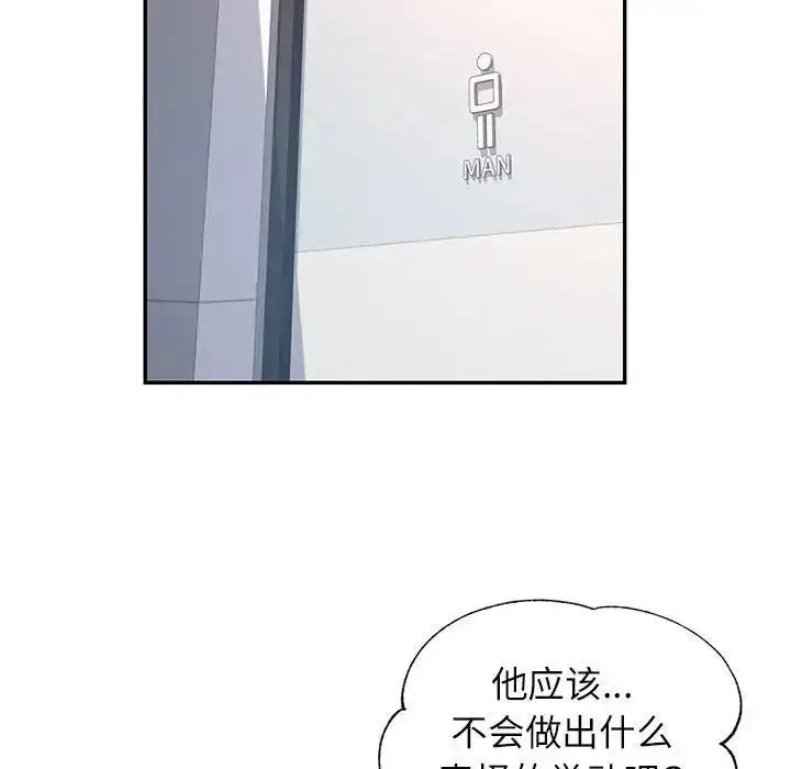漫画《可以爱你吗》第13话第102张图